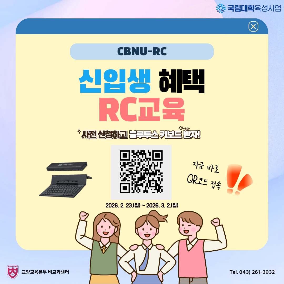 CBNU-RC교육 홍보 카드.png
