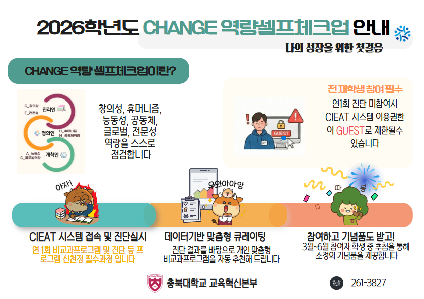 붙임2. 2026학년도 CHANGE 셀프체크업 진단 홍보 포스터.jpg