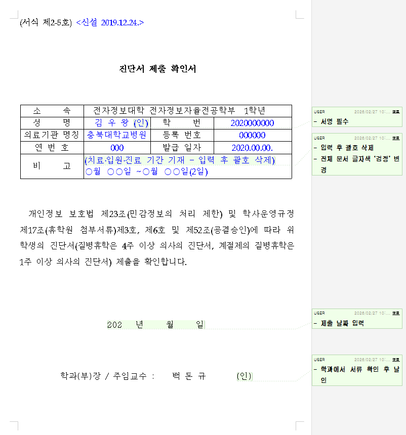 진단서 제출 확인서(작성 예시)_전자정보자율.png