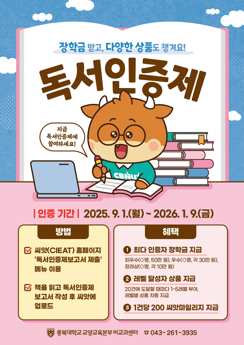 독서인증제 포스터.png