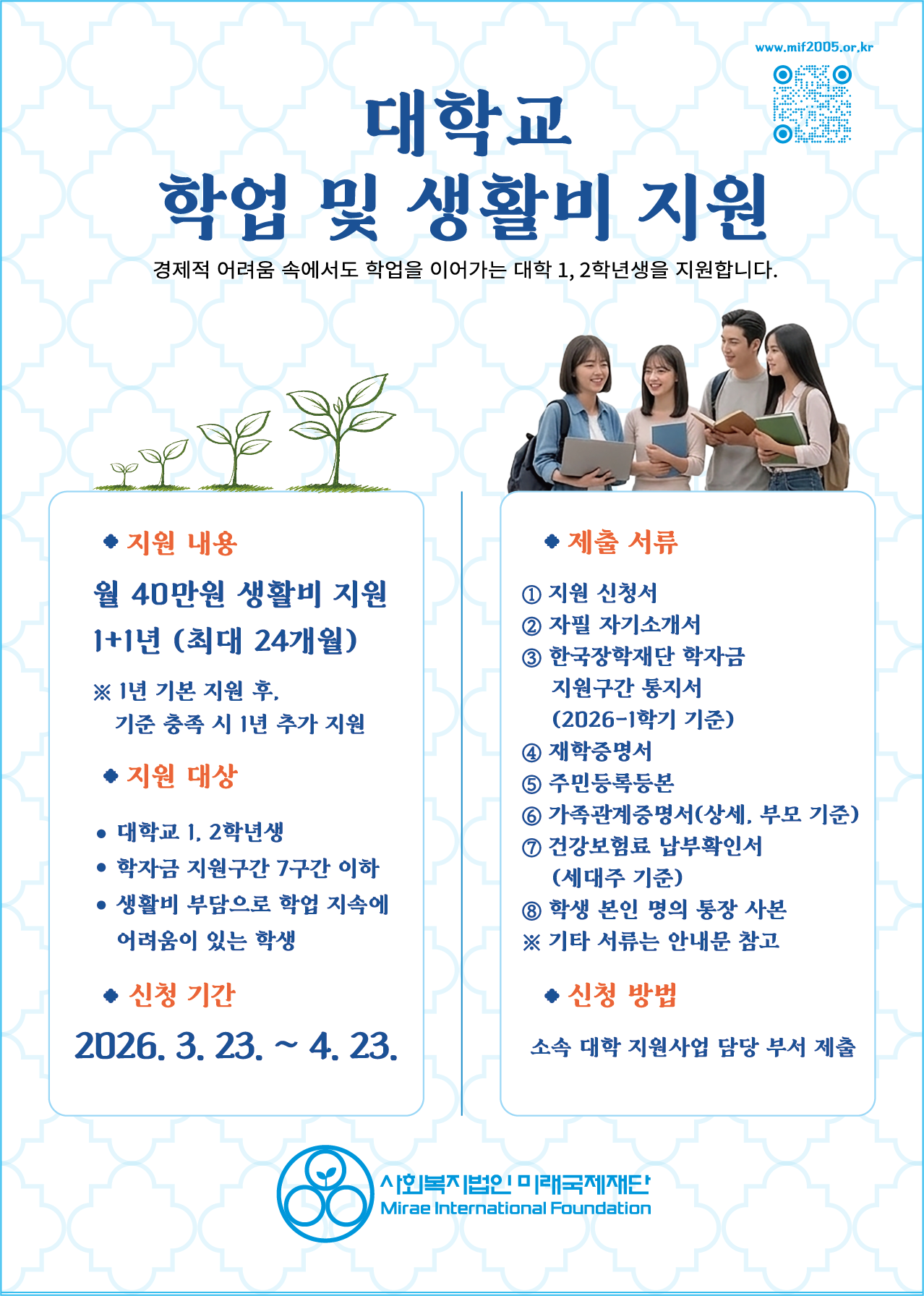 2026년 대학교 학업 및 생활비 지원 대상자 모집.png